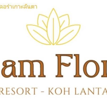 Siam Flora Resort Ko Lanta 外观 照片